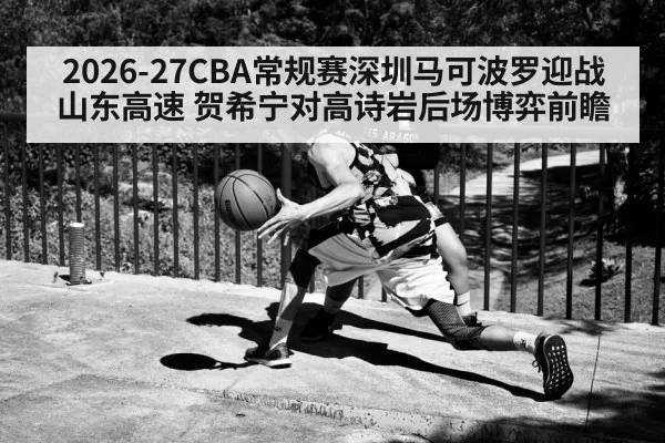 basketball player defense close guard